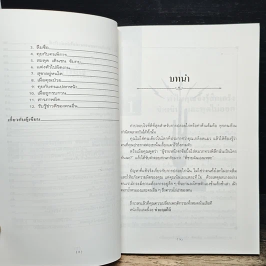 หนังสือ เทคนิคพูดจามารยาทสังคม รูปที่ 8