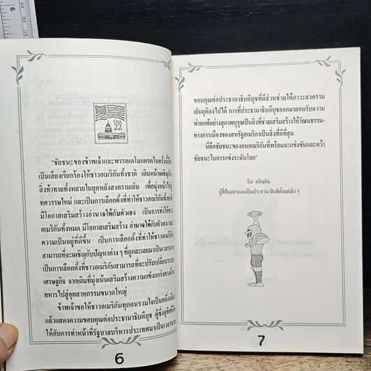 หนังสือ สุดยอดอัจฉริยะทางความคิด ของ ไทย จีน ฝรั่ง รูปที่ 7