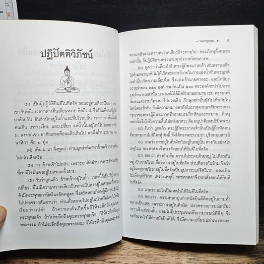 หนังสือ 7 วันบรรลุธรรม รูปที่ 8