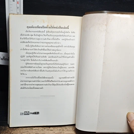 หนังสือ พลังมนุษยสัมพันธ์ รูปที่ 12
