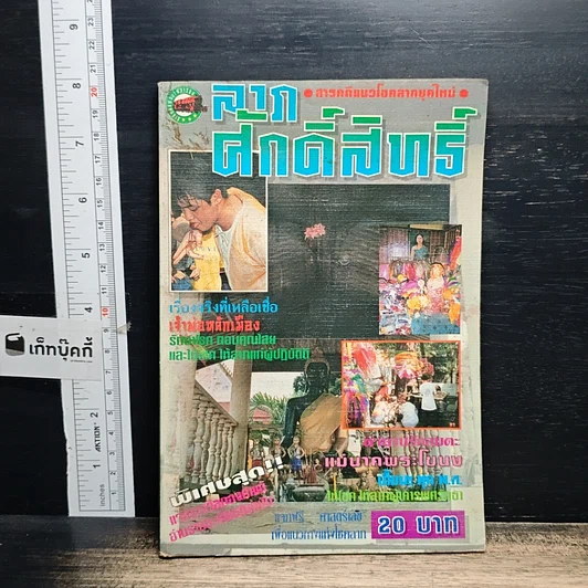 หนังสือ ลาภศักดิ์สิทธิ์ รูปที่ 1