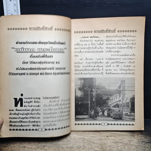 หนังสือ ลาภศักดิ์สิทธิ์ รูปที่ 8