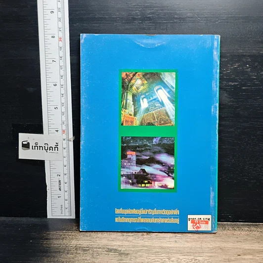 หนังสือ ขุมทรัพย์บุญ รวบรวมจากคอลัมน์เทวราช ธรรมสภา ใน นสพ.สยามรัฐ รูปที่ 15