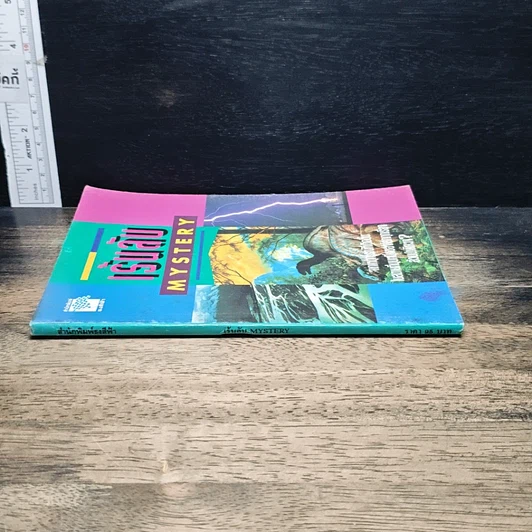 หนังสือ ขุมทรัพย์บุญ รวบรวมจากคอลัมน์เทวราช ธรรมสภา ใน นสพ.สยามรัฐ รูปที่ 16