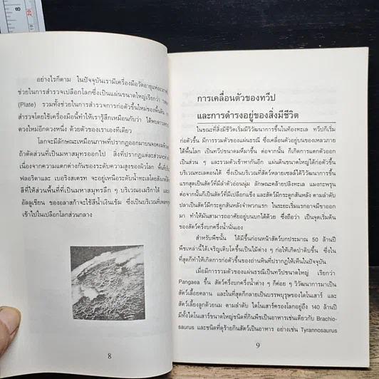 หนังสือ ขุมทรัพย์บุญ รวบรวมจากคอลัมน์เทวราช ธรรมสภา ใน นสพ.สยามรัฐ รูปที่ 21