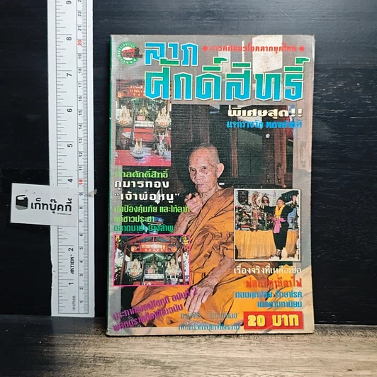 หนังสือ ลาภศักดิ์สิทธิ์ รูปที่ 1
