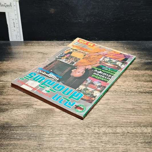 หนังสือ ลาภศักดิ์สิทธิ์ รูปที่ 5