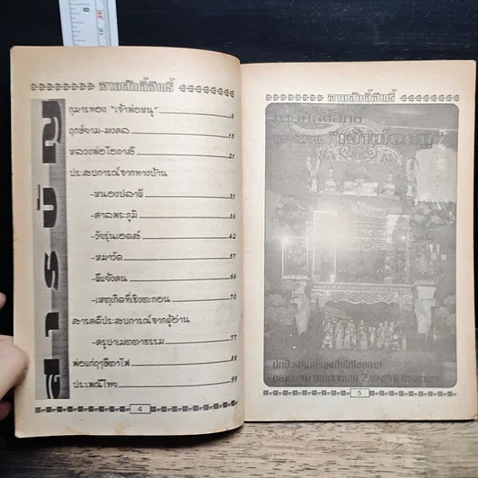 หนังสือ ลาภศักดิ์สิทธิ์ รูปที่ 7
