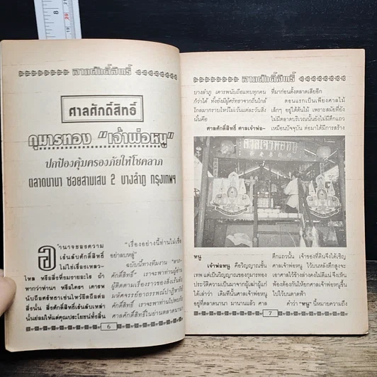 หนังสือ ลาภศักดิ์สิทธิ์ รูปที่ 8