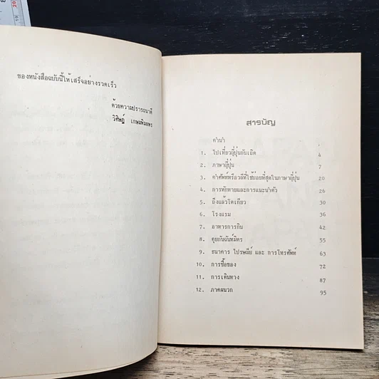 หนังสือ ภาษาญี่ปุ่นฉบับไปเที่ยว รูปที่ 7