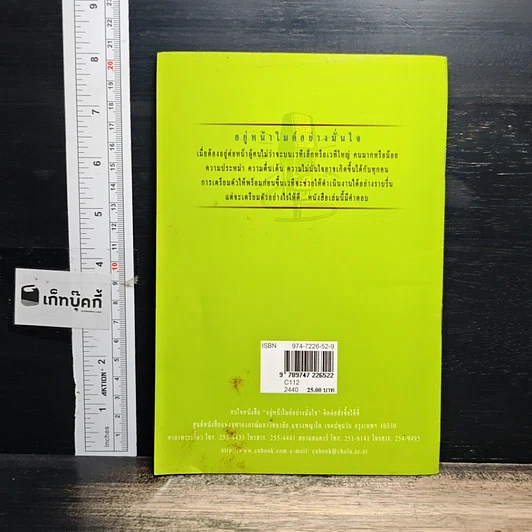 หนังสือ อยู่หน้าไมค์อย่างมั่นใจ รูปที่ 2