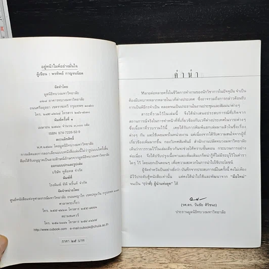 หนังสือ อยู่หน้าไมค์อย่างมั่นใจ รูปที่ 5