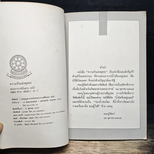 หนังสือ ความรักแห่งพุทธะ รูปที่ 6