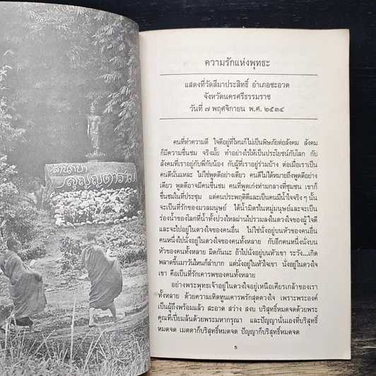 หนังสือ ความรักแห่งพุทธะ รูปที่ 7