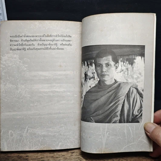 หนังสือ ความรักแห่งพุทธะ รูปที่ 8