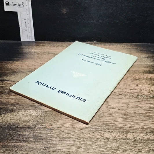 หนังสือ อานาปานสติ ภาวนามัย รูปที่ 5