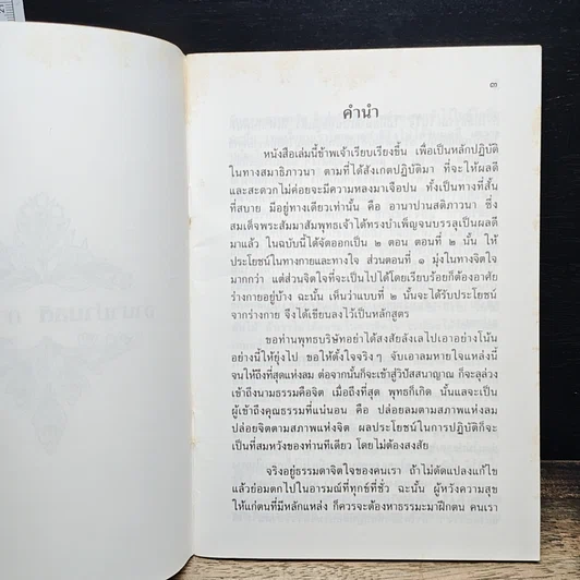 หนังสือ อานาปานสติ ภาวนามัย รูปที่ 7