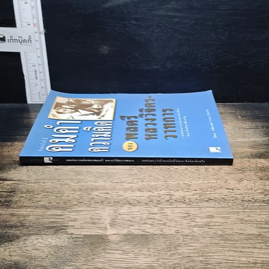 หนังสือ คมคำความคิดของพลตรีหลวงวิจิตรวาทการ รูปที่ 3