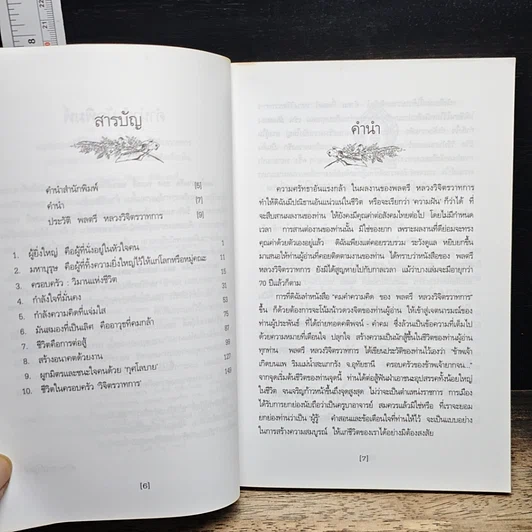 หนังสือ คมคำความคิดของพลตรีหลวงวิจิตรวาทการ รูปที่ 7