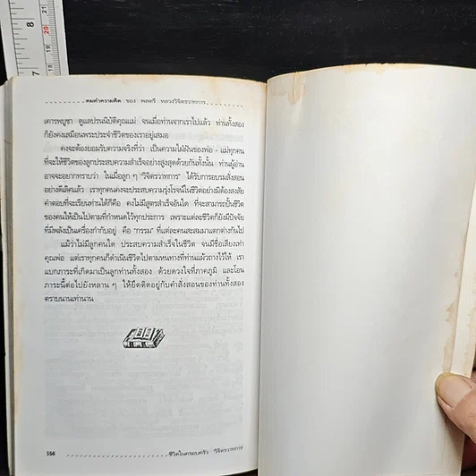 หนังสือ คมคำความคิดของพลตรีหลวงวิจิตรวาทการ รูปที่ 9
