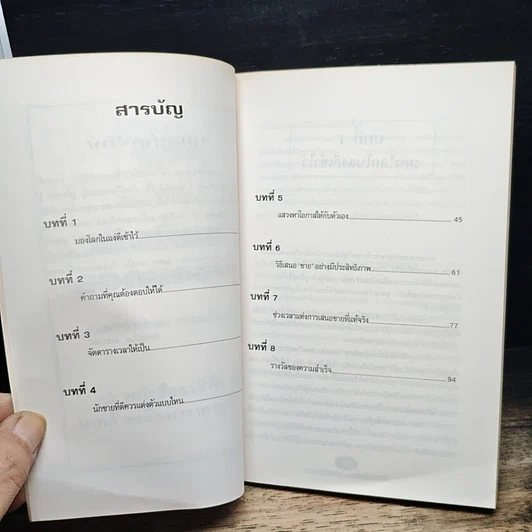 หนังสือ อย่างนี้แหละยอดนักขาย รูปที่ 6