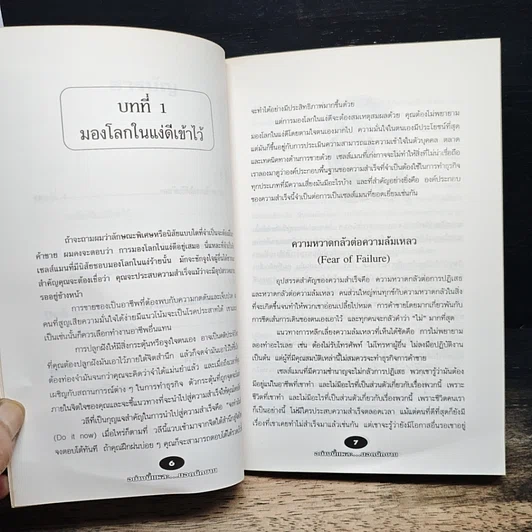 หนังสือ อย่างนี้แหละยอดนักขาย รูปที่ 7