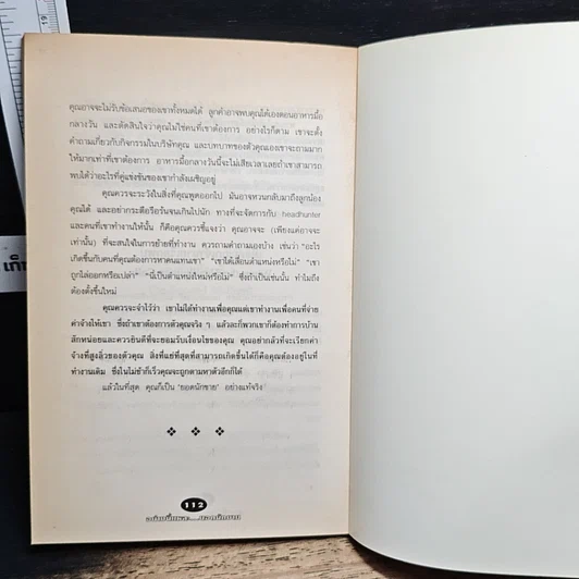 หนังสือ อย่างนี้แหละยอดนักขาย รูปที่ 8