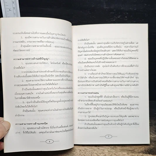 หนังสือ 91 ปัญหาที่พบบ่อยในการบริหาร รูปที่ 7
