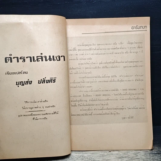 หนังสือ ตำราเล่นเงา รูปที่ 6