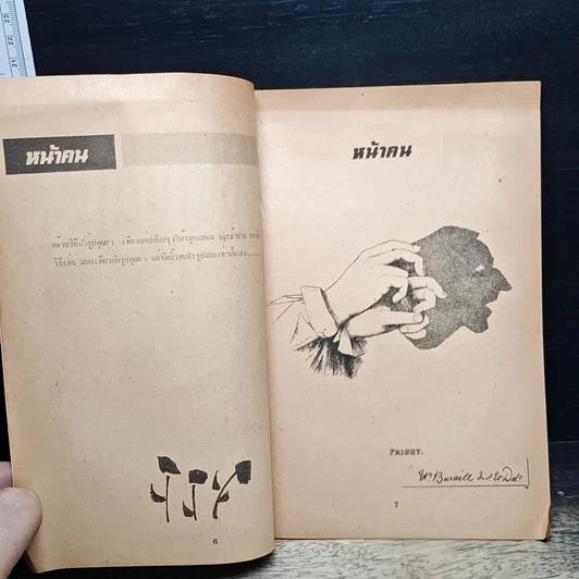 หนังสือ ตำราเล่นเงา รูปที่ 7