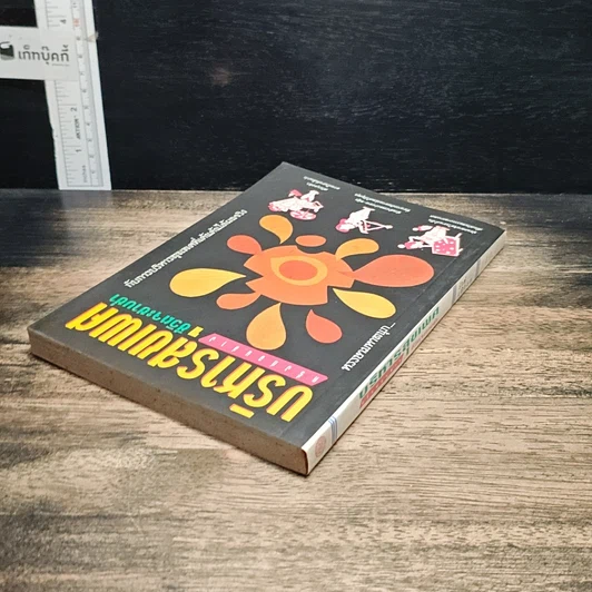 หนังสือ บริหารสุขเพศ ครึ่งท่อนล่าง ชีวิตจะซาบซ่า รูปที่ 5