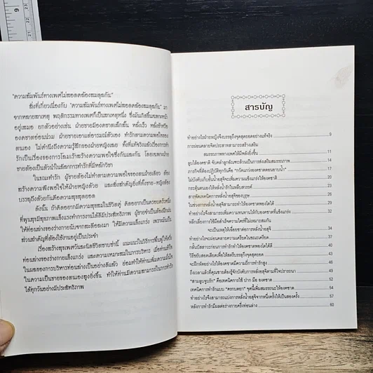 หนังสือ บริหารสุขเพศ ครึ่งท่อนล่าง ชีวิตจะซาบซ่า รูปที่ 7