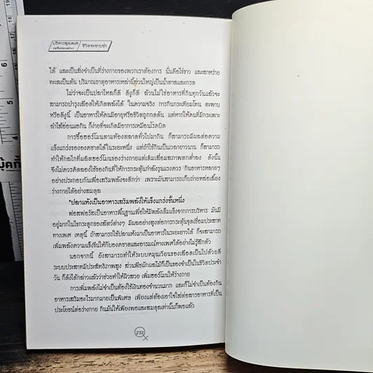 หนังสือ บริหารสุขเพศ ครึ่งท่อนล่าง ชีวิตจะซาบซ่า รูปที่ 10