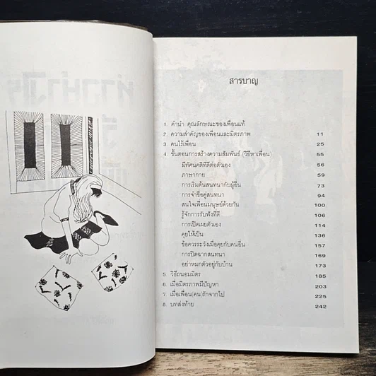 หนังสือ ทำอย่างไรจึงจะได้เพื่อนแท้ รูปที่ 7