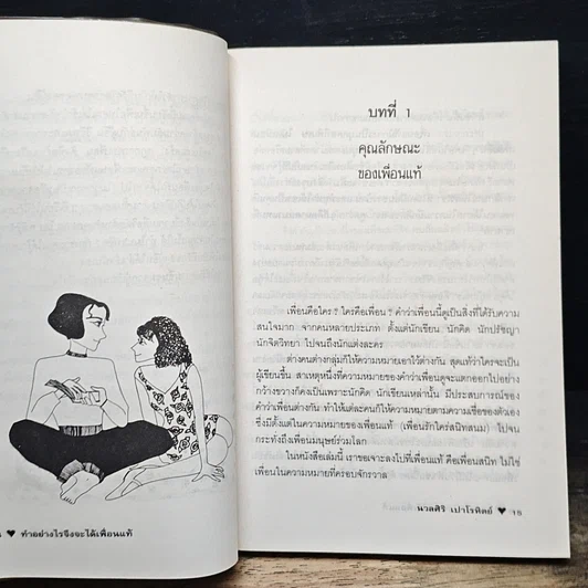 หนังสือ ทำอย่างไรจึงจะได้เพื่อนแท้ รูปที่ 9