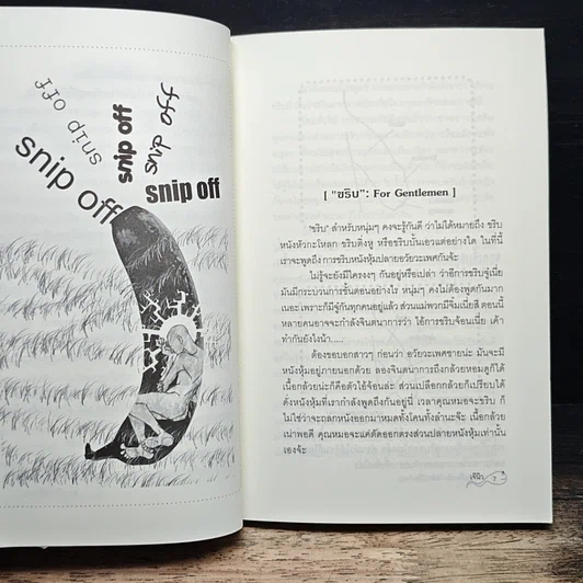 หนังสือ เสียตัวเรื่องเล็ก โง่เซ็กส์เรื่องใหญ่ รูปที่ 7