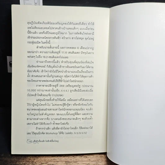 หนังสือ เสียตัวเรื่องเล็ก โง่เซ็กส์เรื่องใหญ่ รูปที่ 8