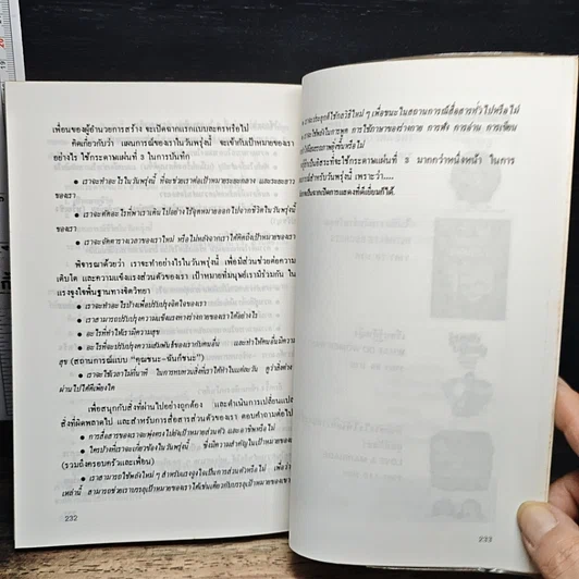 หนังสือ วิธีขายความคิดให้คนยอมรับ Communication Power รูปที่ 9