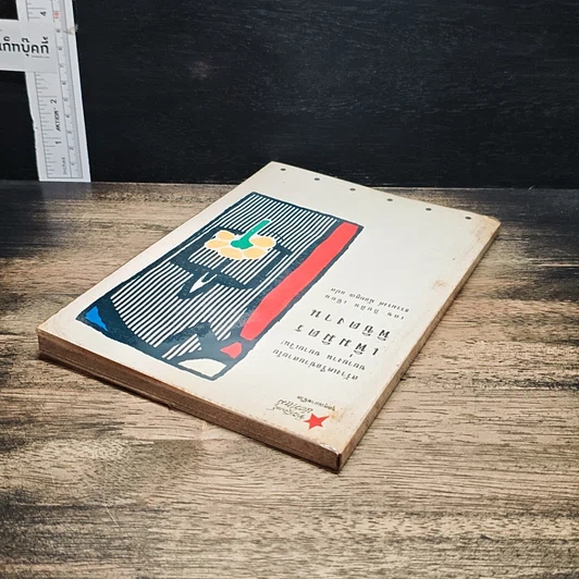 หนังสือ เพิ่มมิตร พิชิตงาน รูปที่ 5