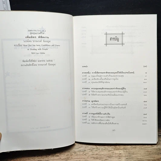 หนังสือ เพิ่มมิตร พิชิตงาน รูปที่ 7