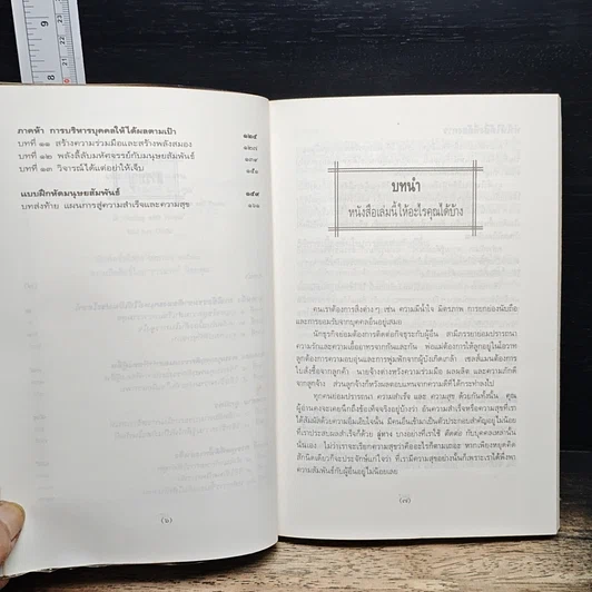 หนังสือ เพิ่มมิตร พิชิตงาน รูปที่ 8