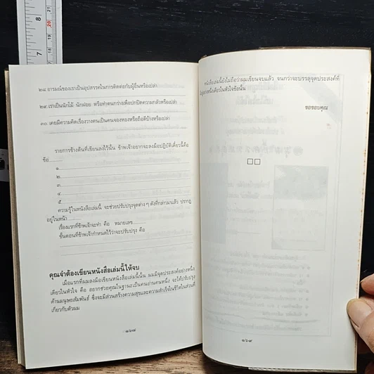 หนังสือ เพิ่มมิตร พิชิตงาน รูปที่ 9