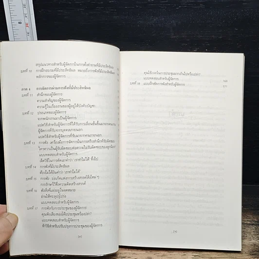 หนังสือ ฟัง ฟัง ฟัง อย่างนักบริหาร รูปที่ 8
