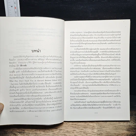 หนังสือ ฟัง ฟัง ฟัง อย่างนักบริหาร รูปที่ 9
