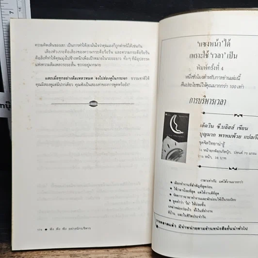 หนังสือ ฟัง ฟัง ฟัง อย่างนักบริหาร รูปที่ 10