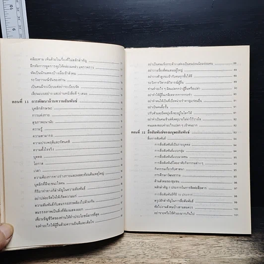 หนังสือ เทคนิคมนุษยสัมพันธ์ รูปที่ 9