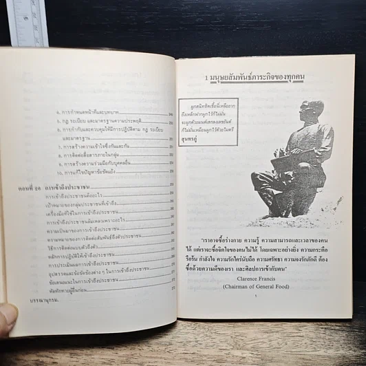 หนังสือ เทคนิคมนุษยสัมพันธ์ รูปที่ 14