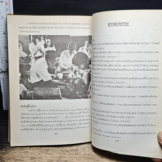 หนังสือ เทคนิคมนุษยสัมพันธ์ รูปที่ 15