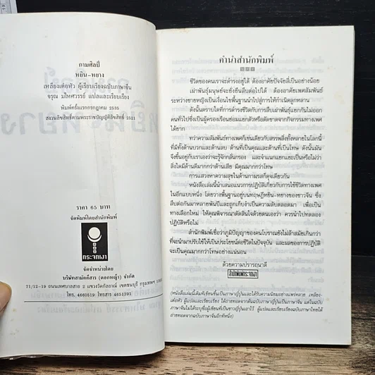 หนังสือ กามศิลป์หยิน-หยาง เสริมพลังทางเพศเพื่อความสุขและอายุวัฒนะ รูปที่ 6