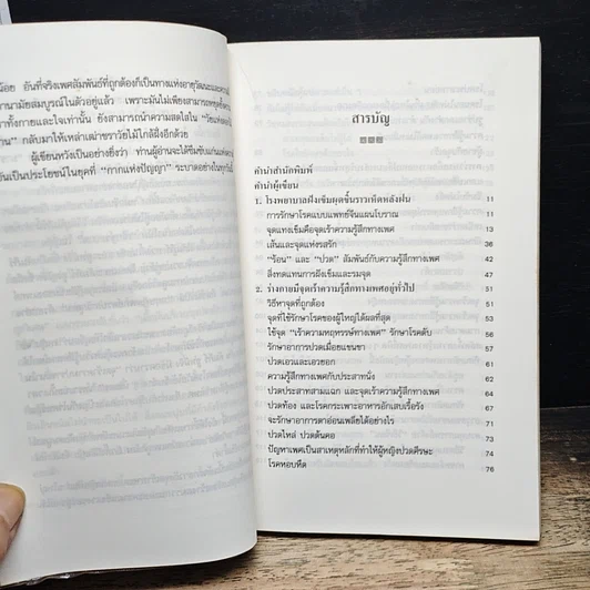 หนังสือ กามศิลป์หยิน-หยาง เสริมพลังทางเพศเพื่อความสุขและอายุวัฒนะ รูปที่ 7